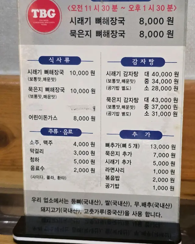 더본 감자탕 메뉴판