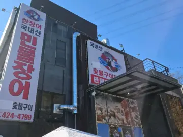 백운호수 바라보며 즐기는 장어구이, 의왕 몸보신 레전드 맛집 등극!