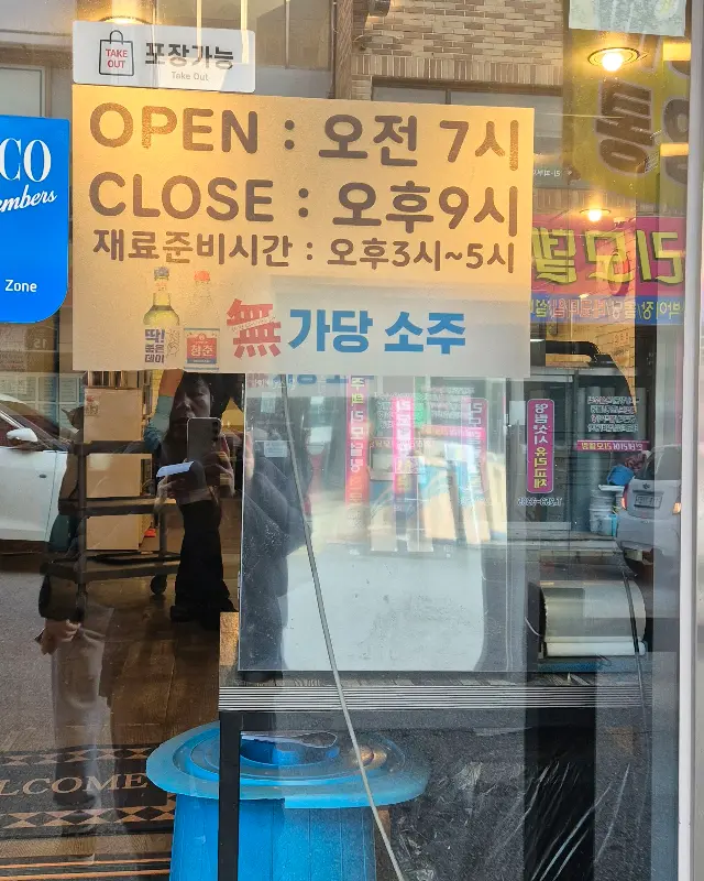 영업 시간 안내