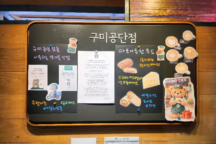 스타벅스 매장 게시판