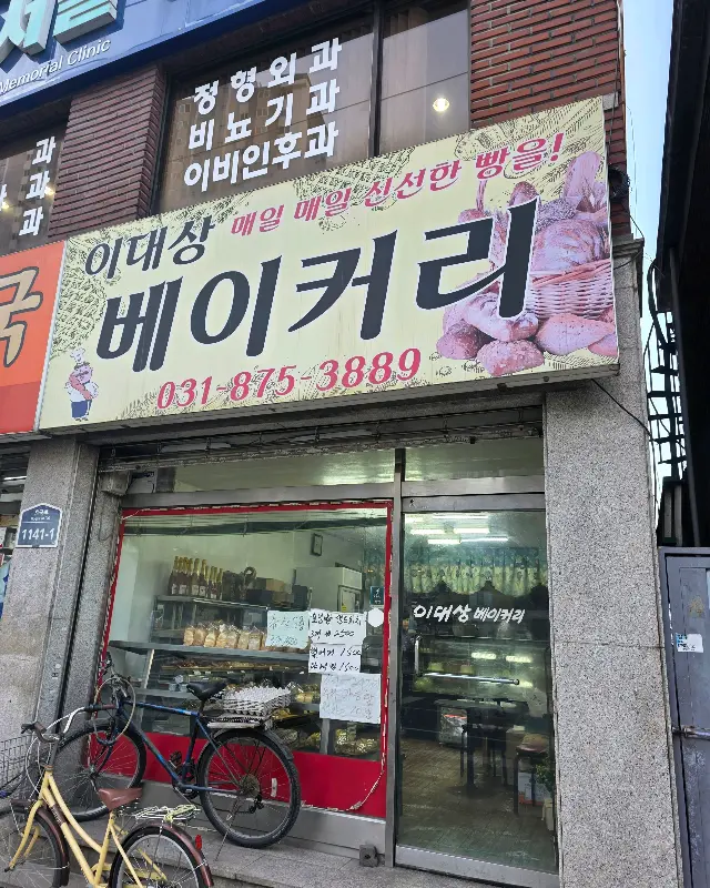 이대상 베이커리 외부 전경