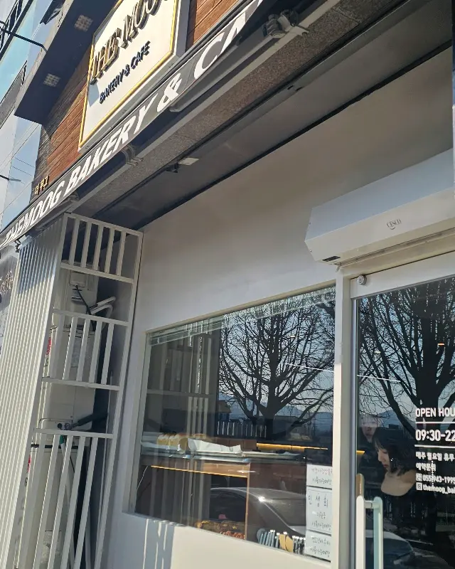 더무그 베이커리 외관