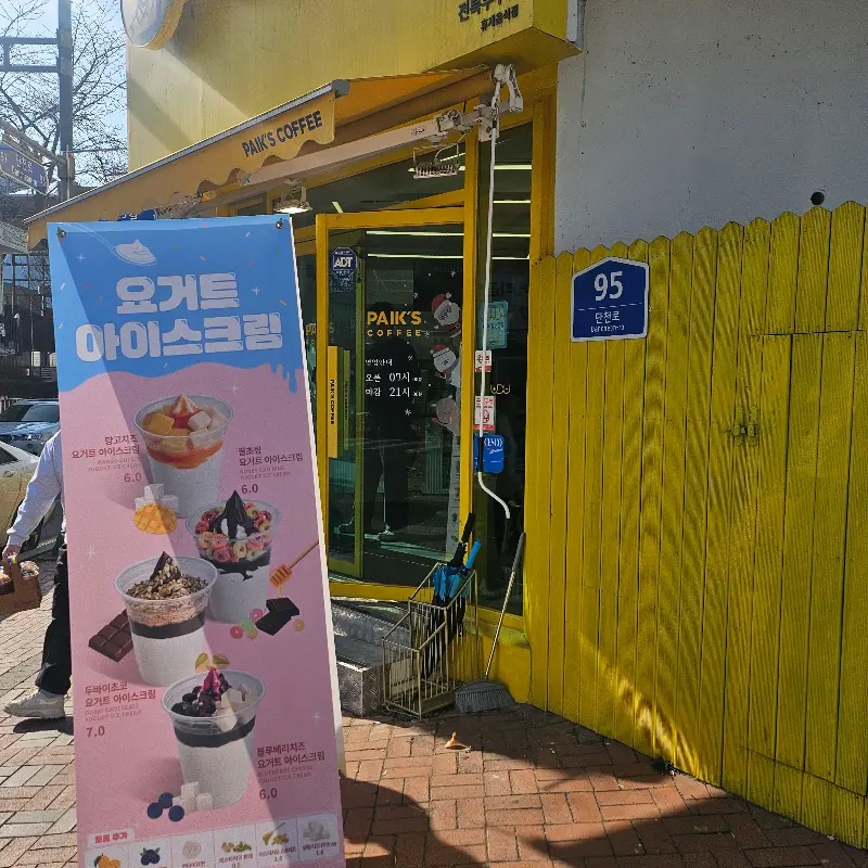 빽다방 무주점 외부