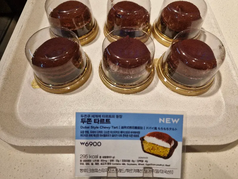 두 쫀떡 타르트