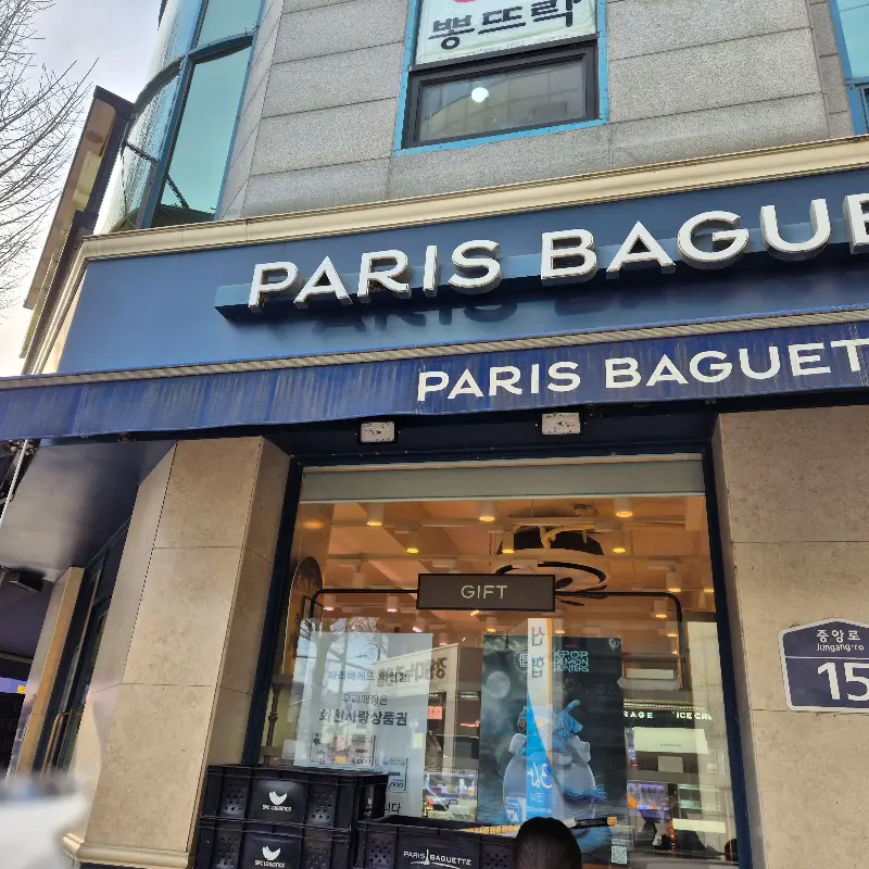 파리바게트 외부 전경