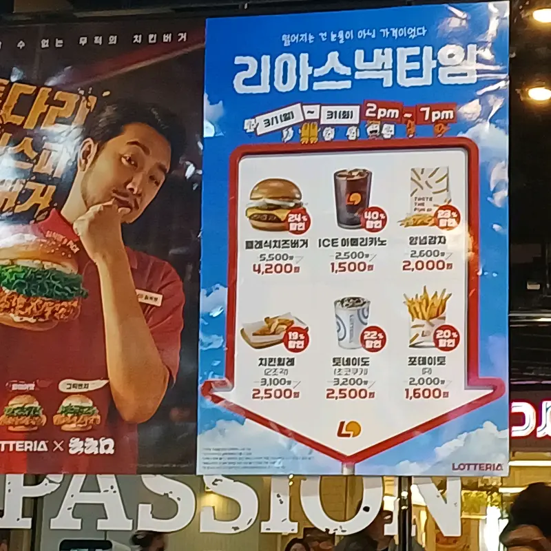롯데리아 메뉴 광고
