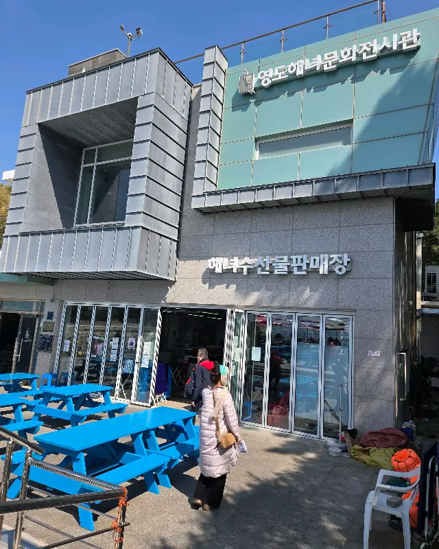 해녀촌 건물
