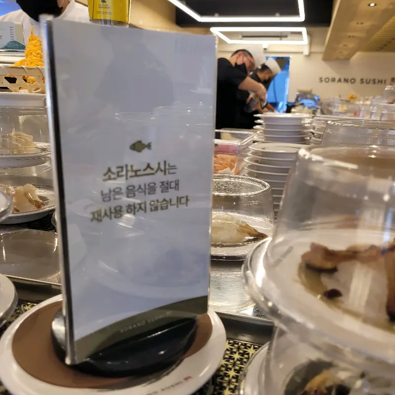 소라노스시 위생 안내