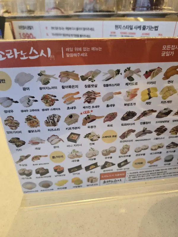 소라노스시 다양한 초밥