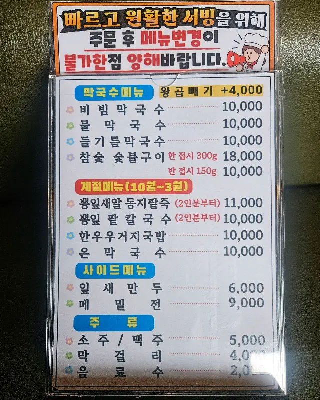 선학막국수 메뉴판