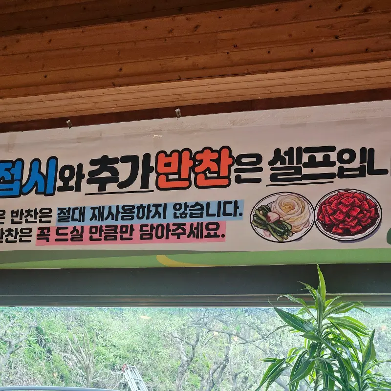 선학막국수 셀프바