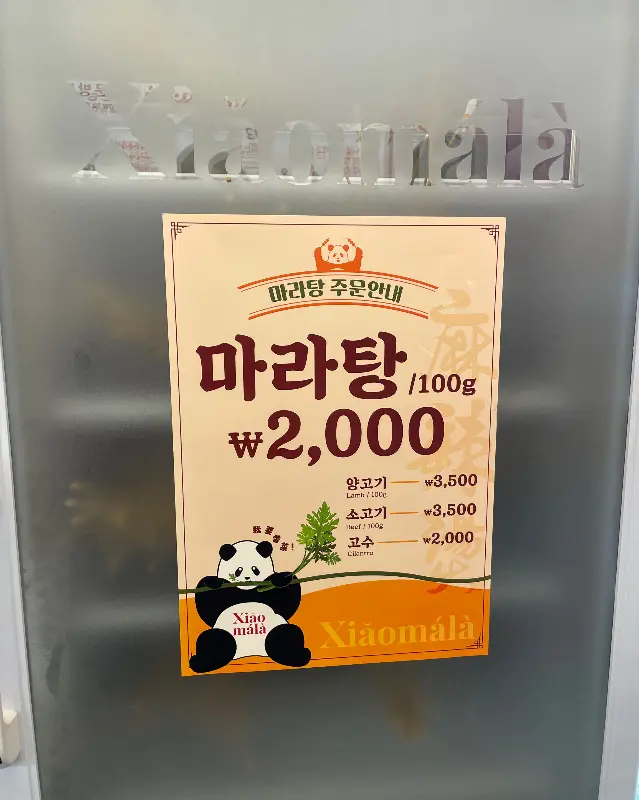 마라탕 가격 안내