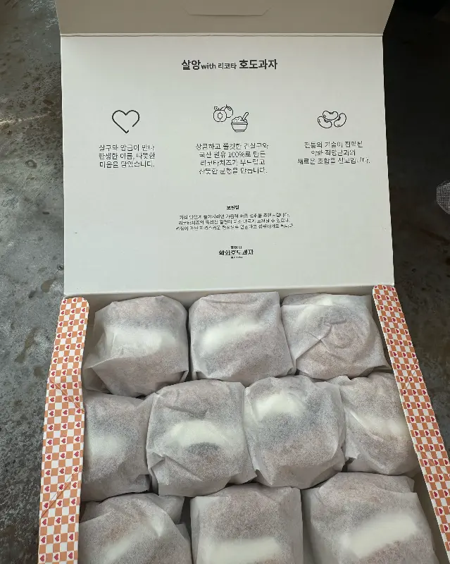 낱개 포장된 호두과자