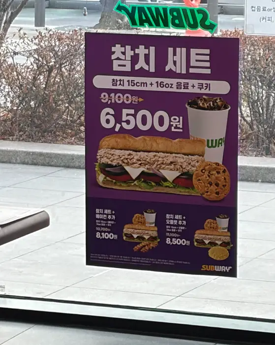 서브웨이 참치 세트 광고