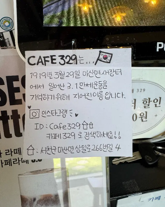 카페 329 안내문
