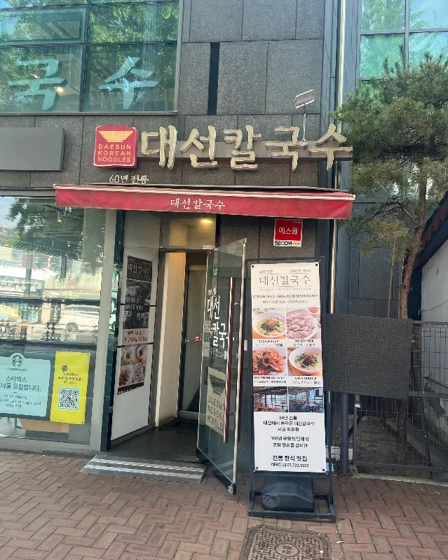 대선칼국수 외부 전경