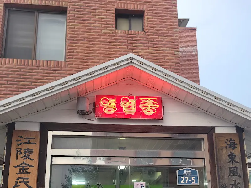 양양순두부 가게 전경