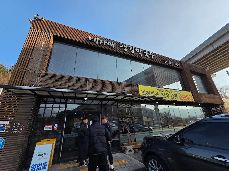 평강 막국수 건물 외관