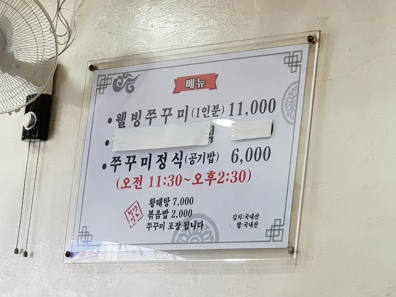 패백쭈꾸미 메뉴 안내