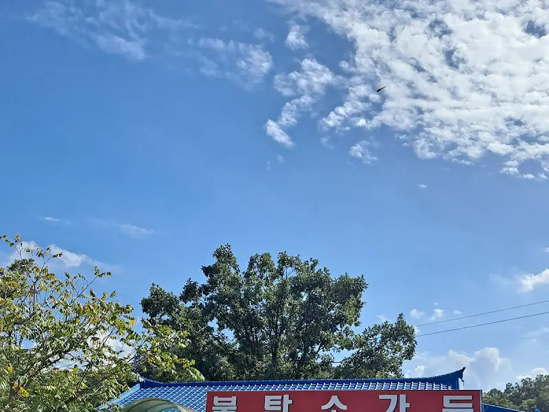 불탄소가든 간판