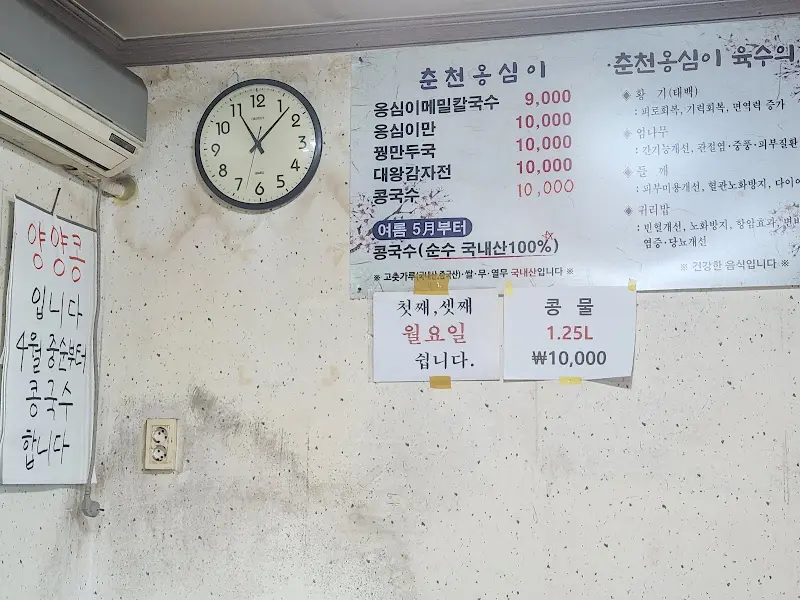 춘천 옹심이 메뉴판