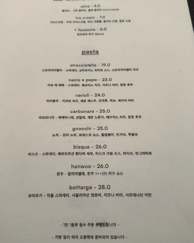 코르 파스타 바 메뉴판