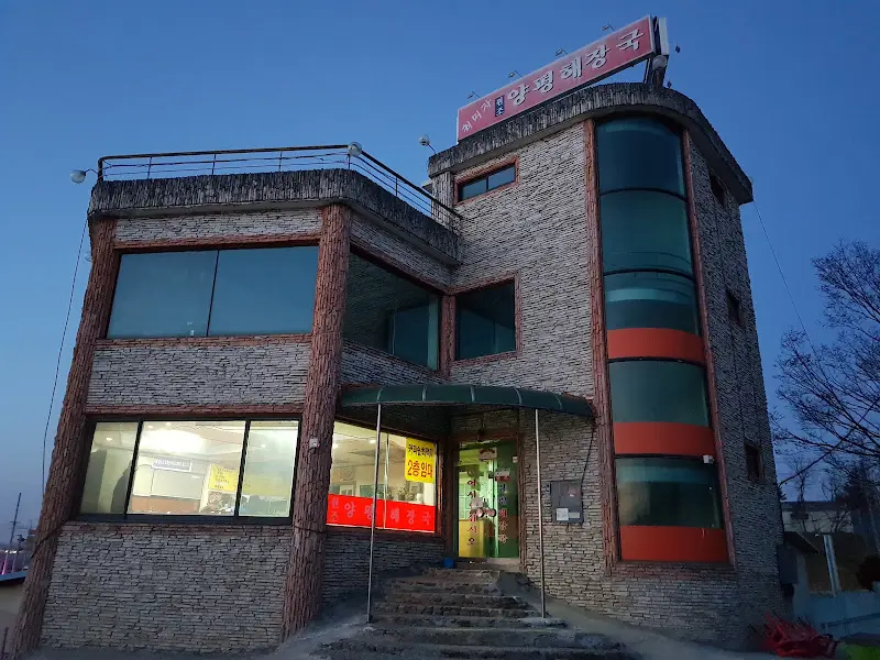 빰섬양평해장국 건물 외관