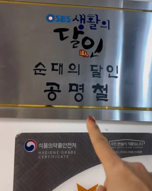 공순대의 달인 인증패