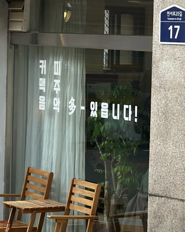 카페 외관, 편안한 분위기가 느껴진다