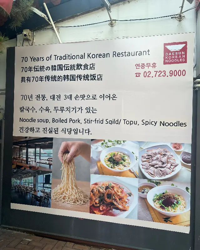 대선칼국수 안내문