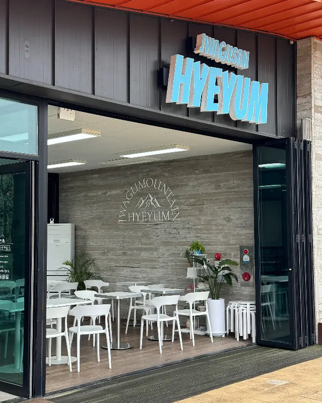 카페 혜윰 외관