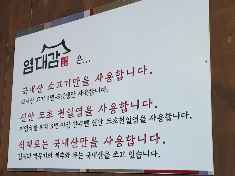 국내산 재료