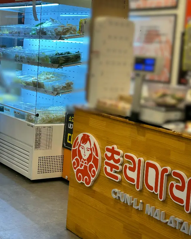 춘리마라탕 초량점 외부