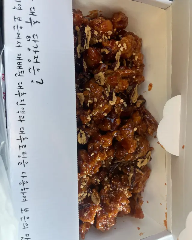 보은대추 닭강정