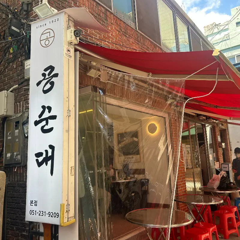 순대 모듬 한상