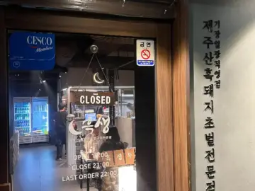기장 일광에서 맛보는 제주 흑돼지, 잊지 못할 추억의 맛집