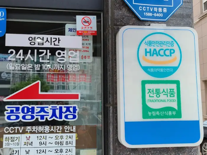 입구 안내 문구와 HACCP 인증 마크