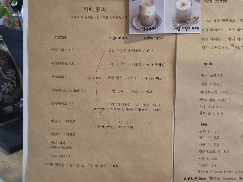 카페 진리 메뉴