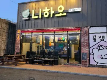 여주 힙스터들의 성지, 니하오에서 맛보는 인생 짬뽕 맛집