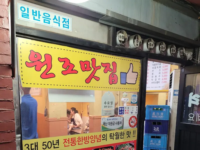 원조왕십리곱창구이 외관