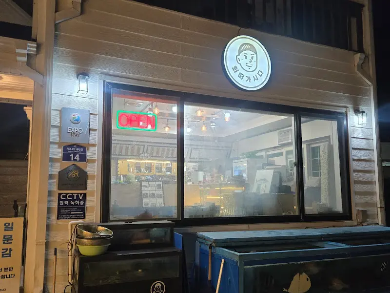 유서방 횟집 외관