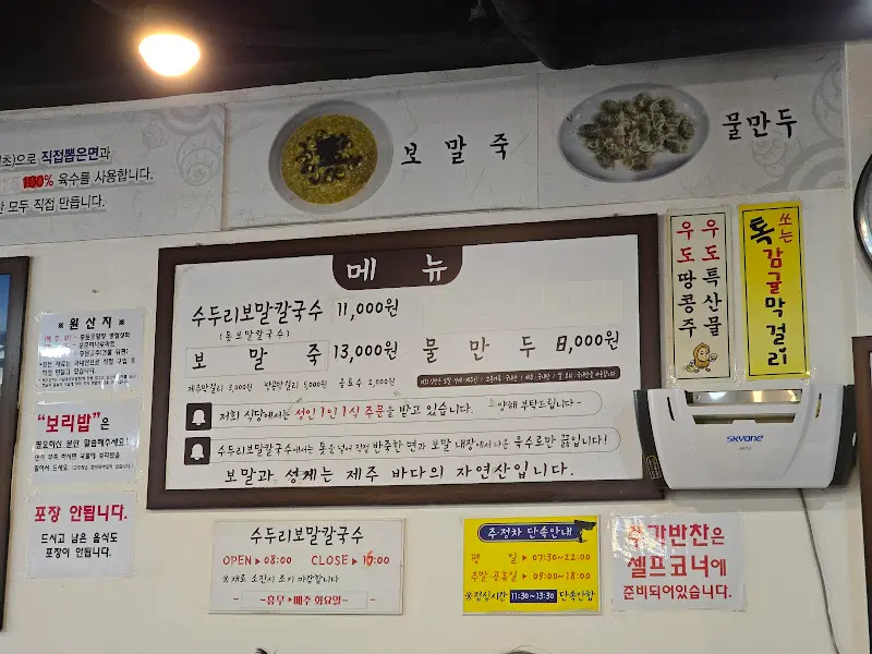 수두리보말칼국수 메뉴