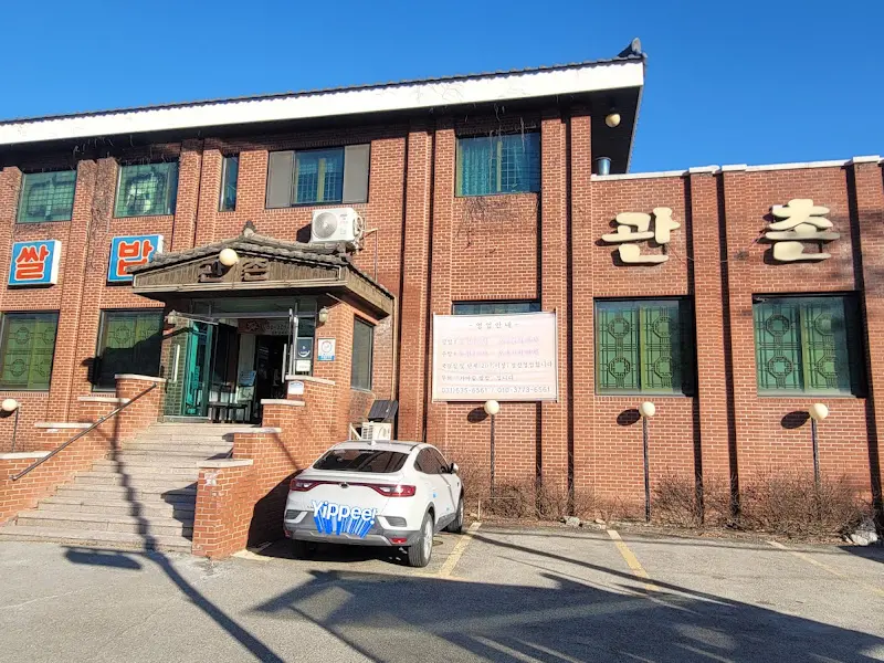 관촌 식당 외부 전경