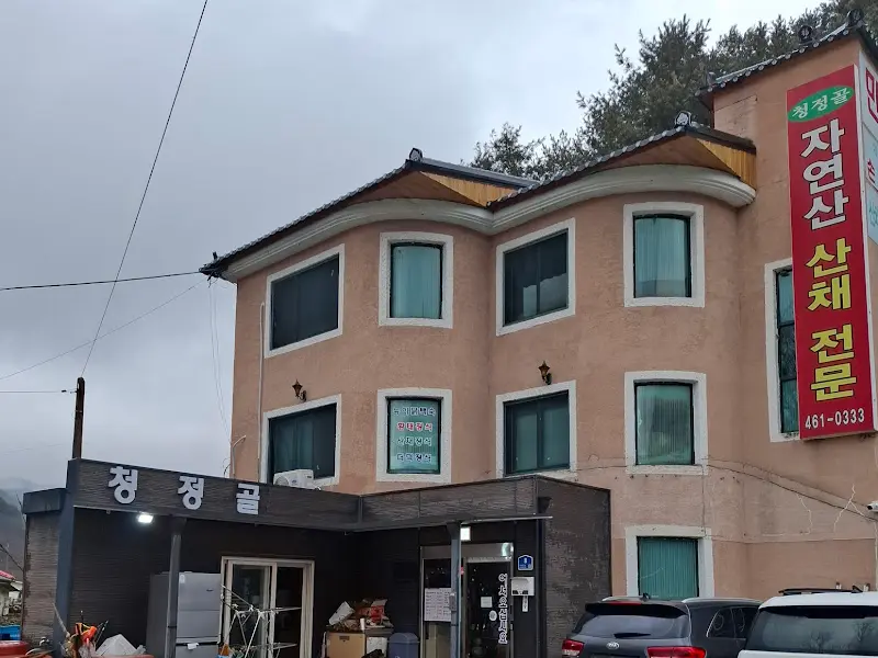 청정골 식당 외관