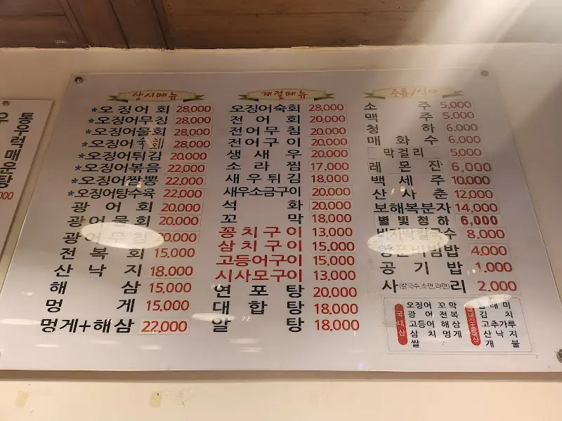 오징어 어마 메뉴판