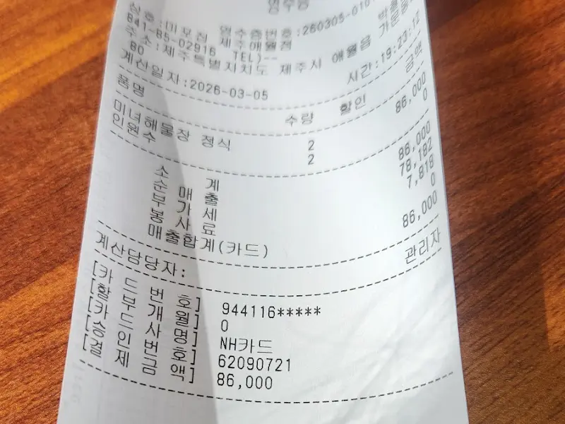 영수증 사진. 미녀해물장 정식 2인분 가격은 86,000원이다.