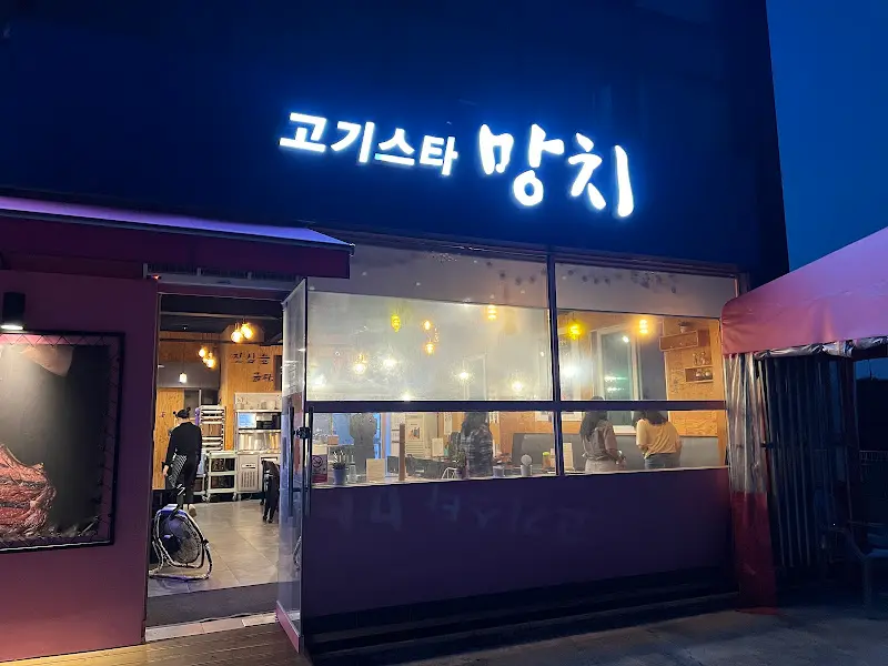 고기스타 망치 외관