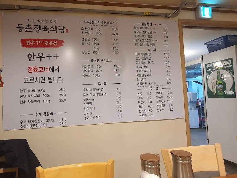 등촌정육식당 메뉴판