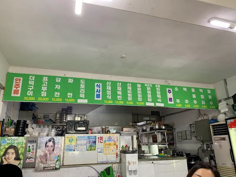 산채정식 상차림