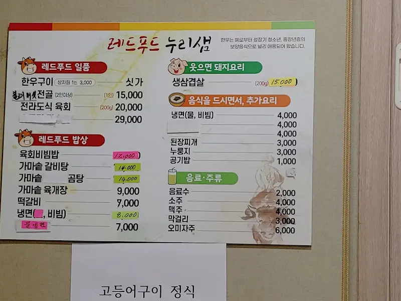 푸짐한 육개장 한상차림